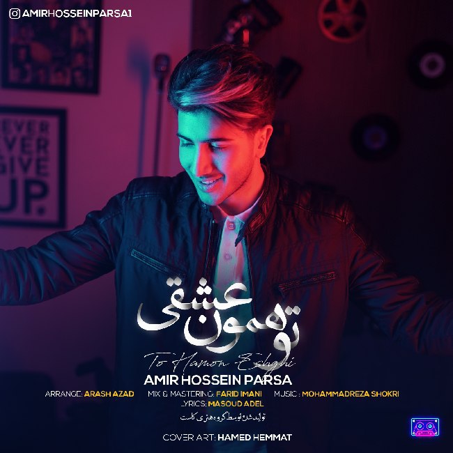 دانلود آهنگ تو همون عشقی